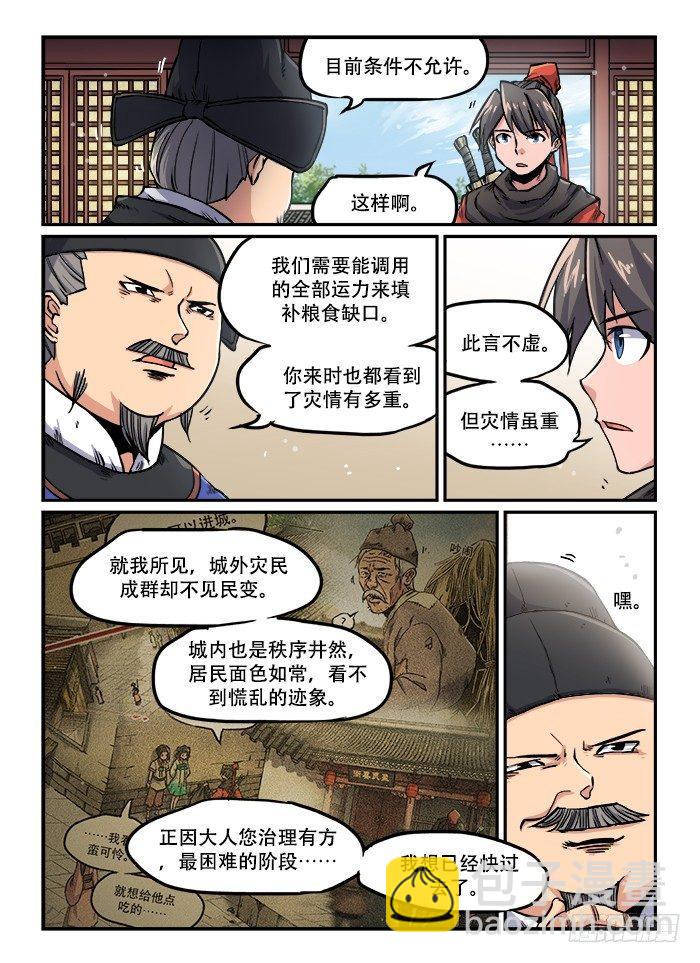 🍕快意十三刀 第一二〇章 各取所需 第3页