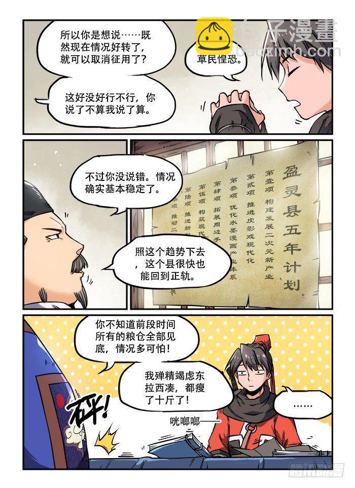 🍕快意十三刀 第一二〇章 各取所需 第4页