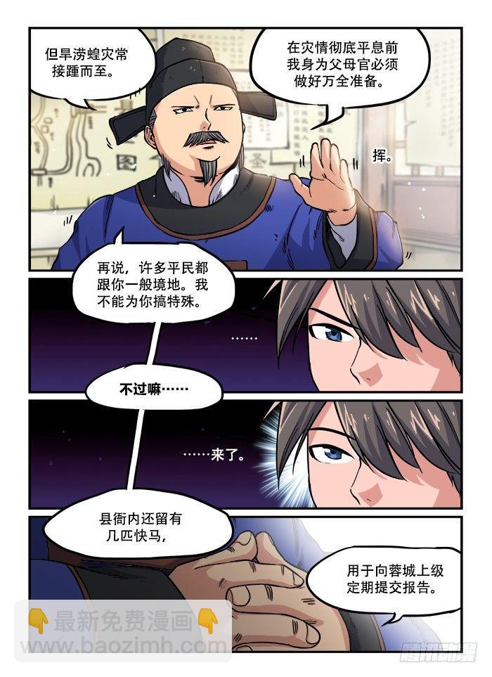 🍕快意十三刀 第一二〇章 各取所需 第5页