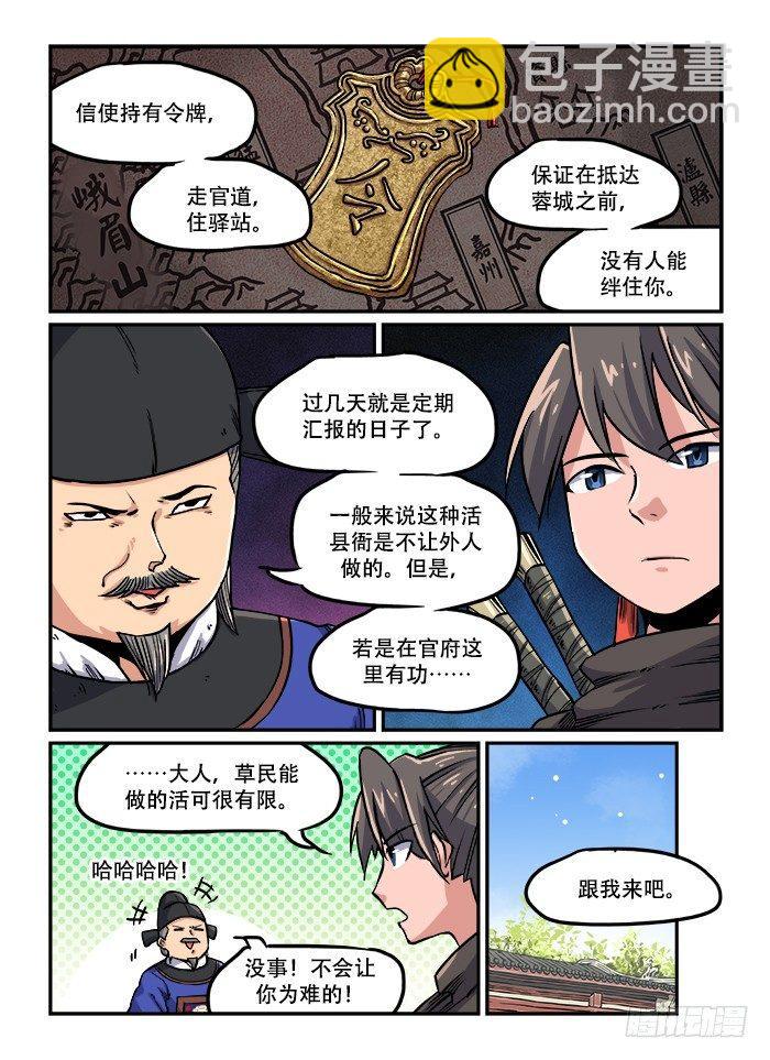 🍕快意十三刀 第一二〇章 各取所需 第6页