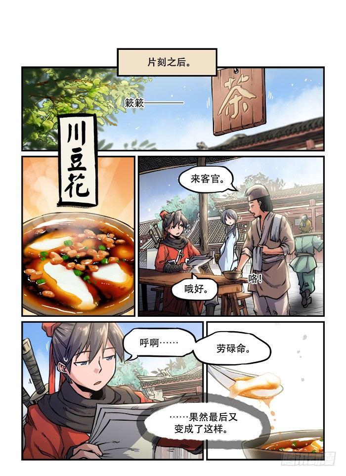 🍕快意十三刀 第一二二回 二选一 第1页