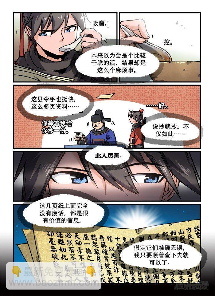 🍕快意十三刀 第一二二回 二选一 第2页