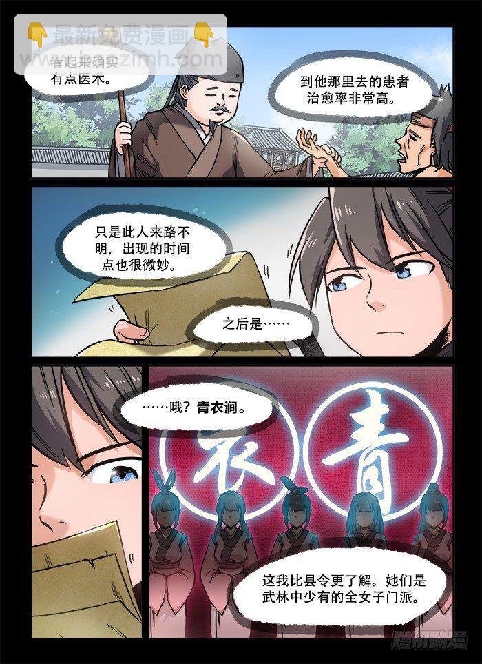 🍕快意十三刀 第一二二回 二选一 第4页