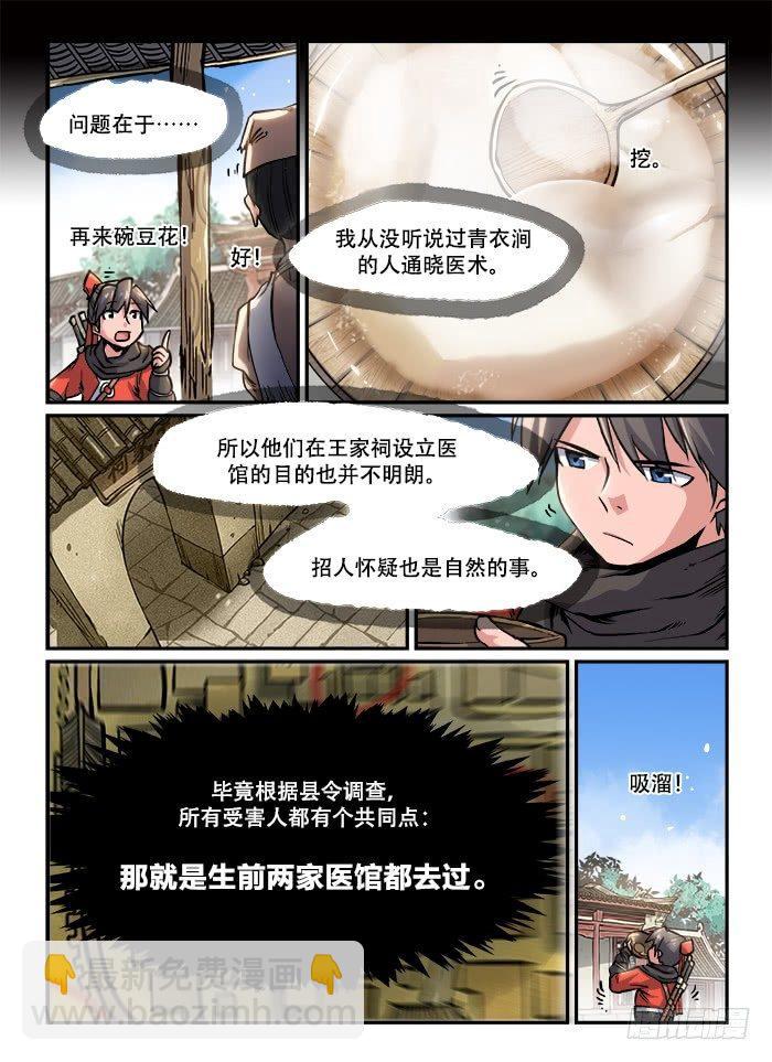 🍕快意十三刀 第一二二回 二选一 第6页