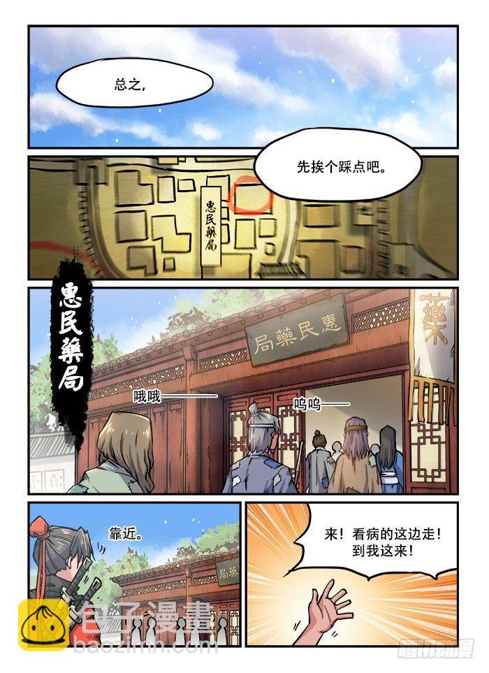 🍕快意十三刀 第一二二回 二选一 第7页