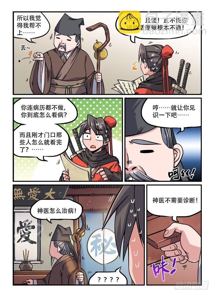 🍕快意十三刀 第一二四回 仙方出世 第2页