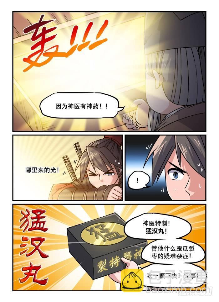 🍕快意十三刀 第一二四回 仙方出世 第3页