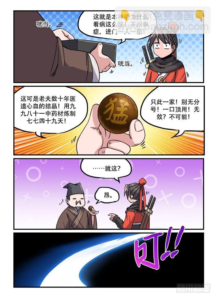 🍕快意十三刀 第一二四回 仙方出世 第4页