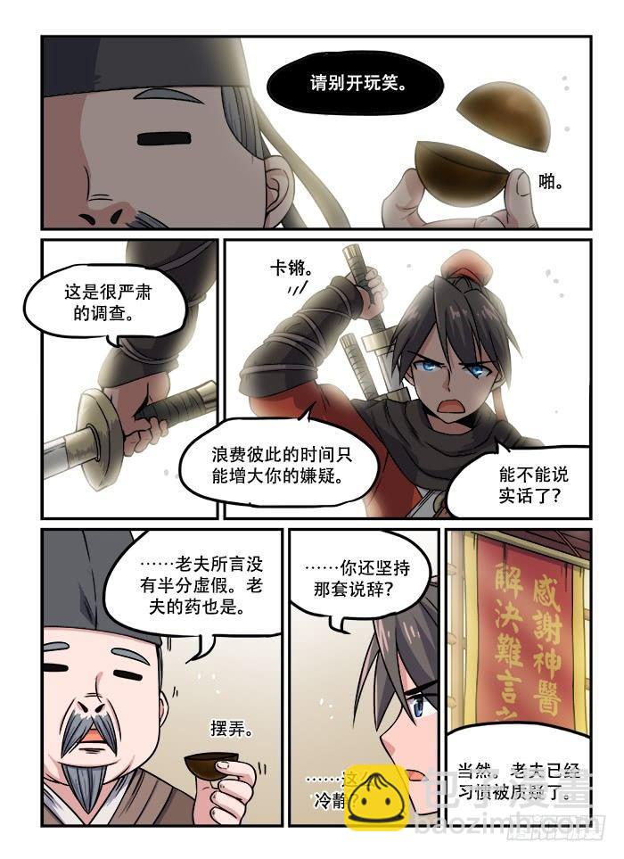 🍕快意十三刀 第一二四回 仙方出世 第5页
