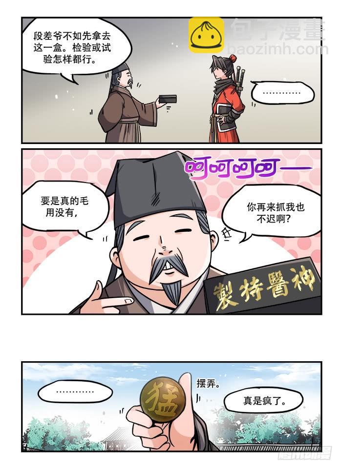 🍕快意十三刀 第一二四回 仙方出世 第6页