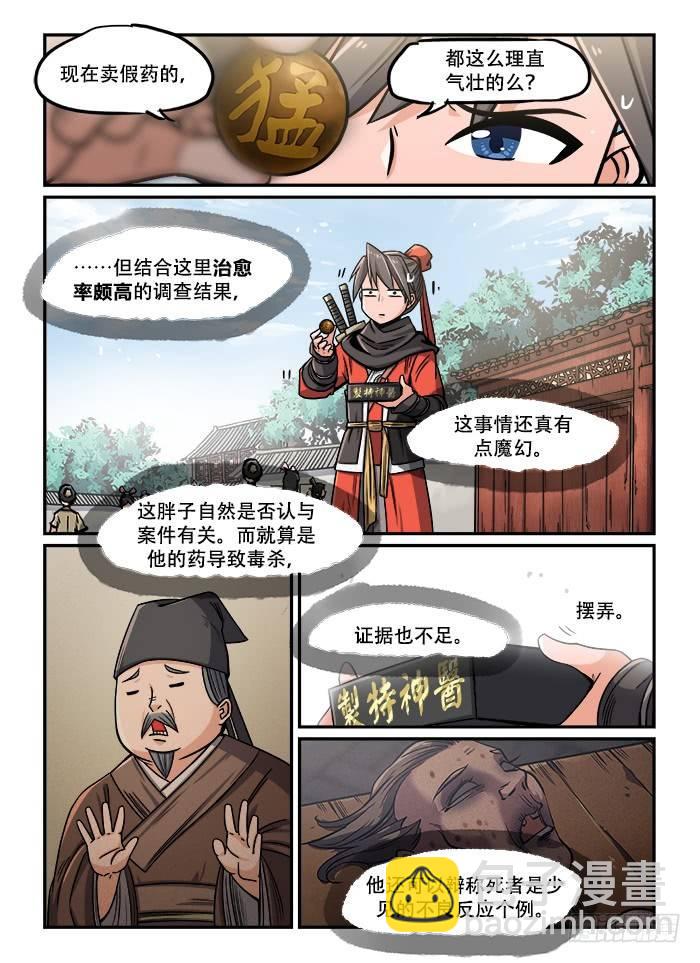 🍕快意十三刀 第一二四回 仙方出世 第7页