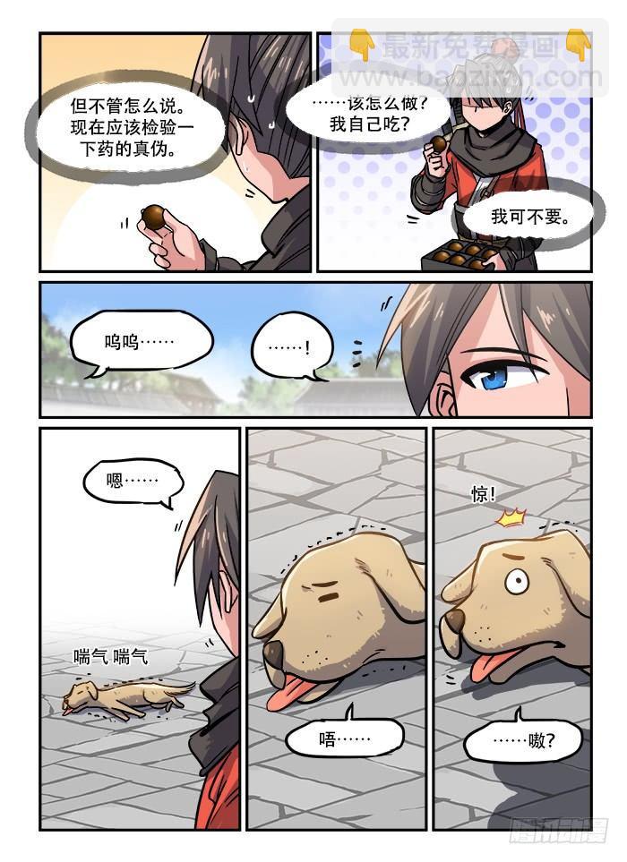 🍕快意十三刀 第一二四回 仙方出世 第8页