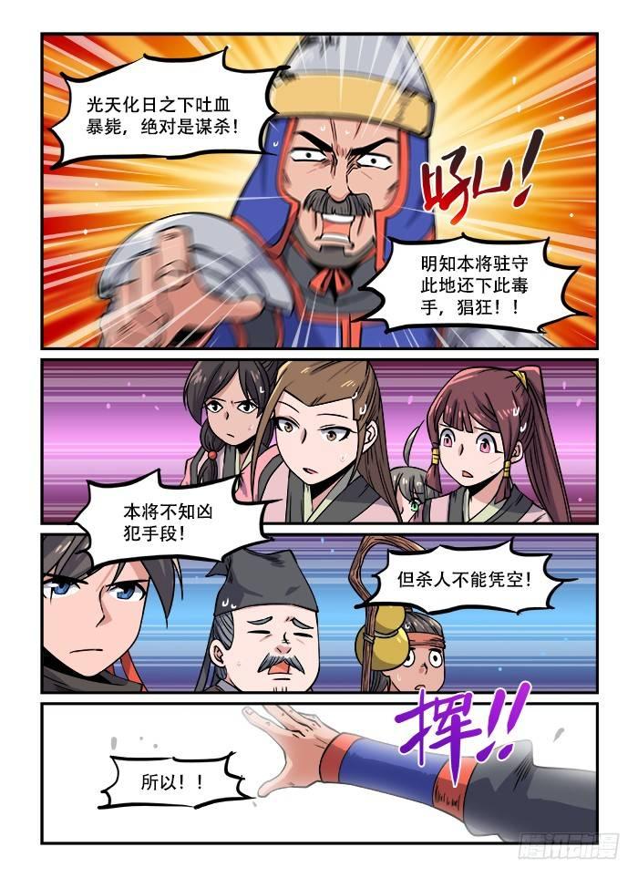 🍕快意十三刀 第一二八回 好言相劝 第1页