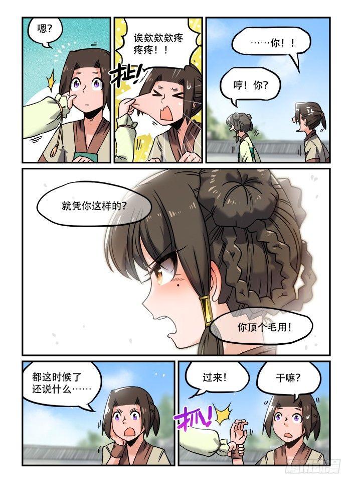 🍕快意十三刀 第一二八回 好言相劝 第10页