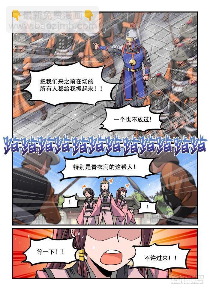 🍕快意十三刀 第一二八回 好言相劝 第2页
