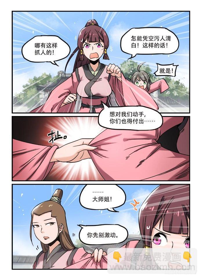 🍕快意十三刀 第一二八回 好言相劝 第3页