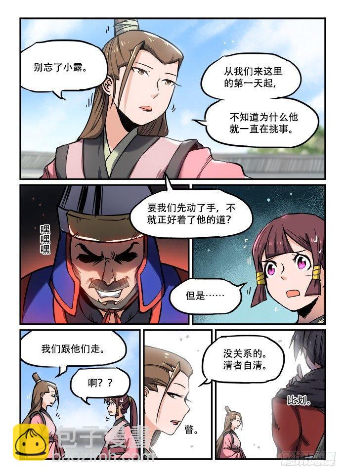 🍕快意十三刀 第一二八回 好言相劝 第4页
