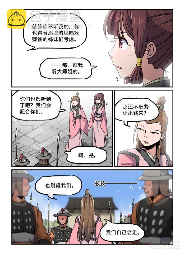 🍕快意十三刀 第一二八回 好言相劝 第5页