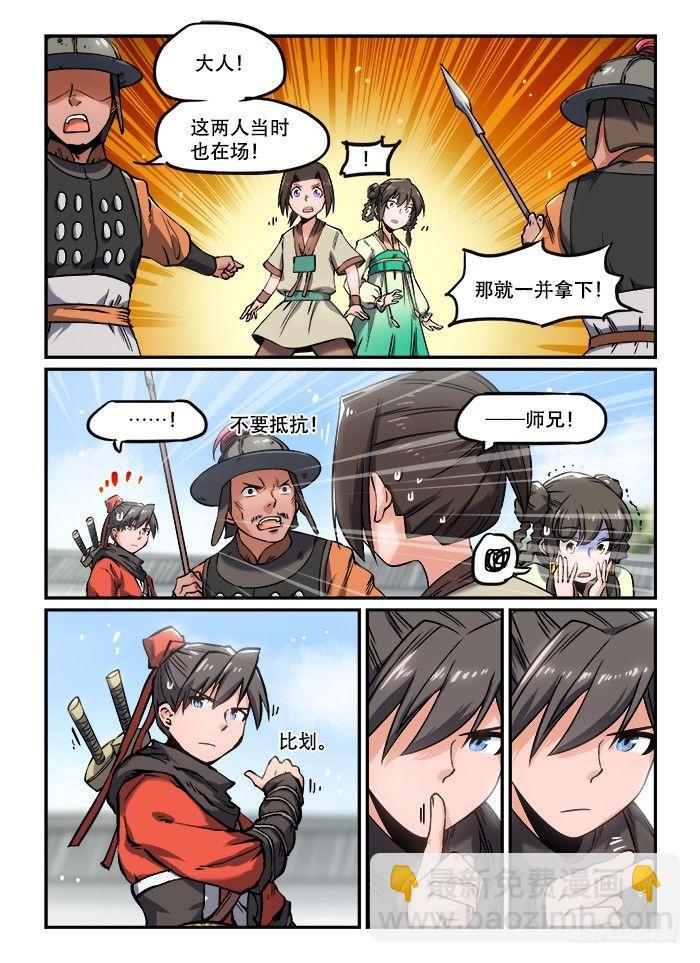 🍕快意十三刀 第一二八回 好言相劝 第6页