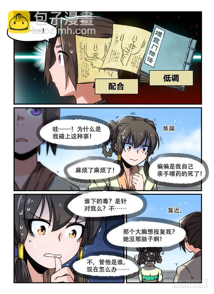 🍕快意十三刀 第一二八回 好言相劝 第7页