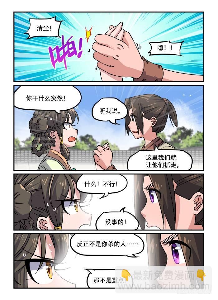 🍕快意十三刀 第一二八回 好言相劝 第8页