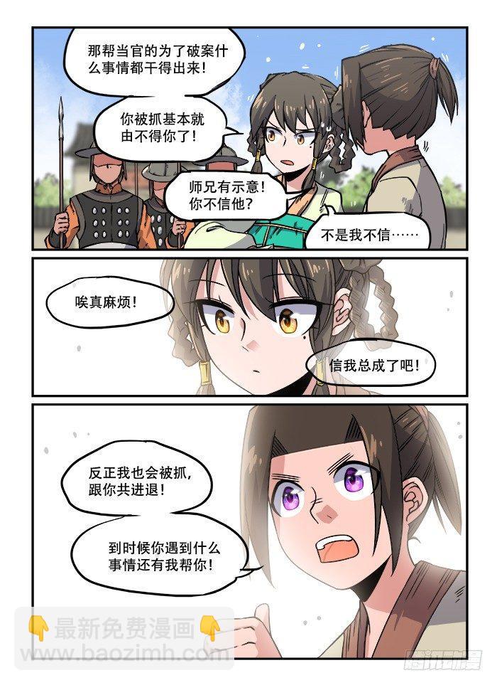 🍕快意十三刀 第一二八回 好言相劝 第9页