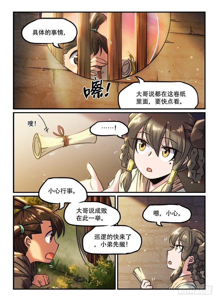 🍕快意十三刀 第一三〇回 明争暗斗 第1页