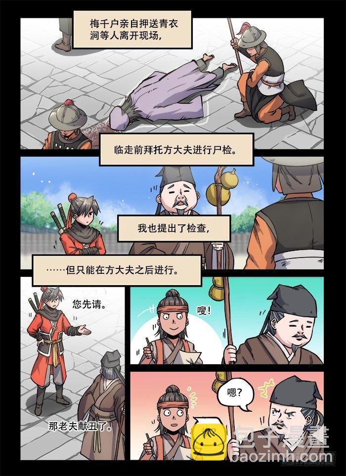 🍕快意十三刀 第一三〇回 明争暗斗 第10页
