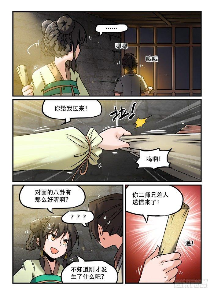🍕快意十三刀 第一三〇回 明争暗斗 第2页