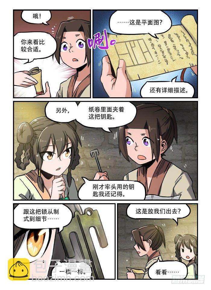 🍕快意十三刀 第一三〇回 明争暗斗 第3页
