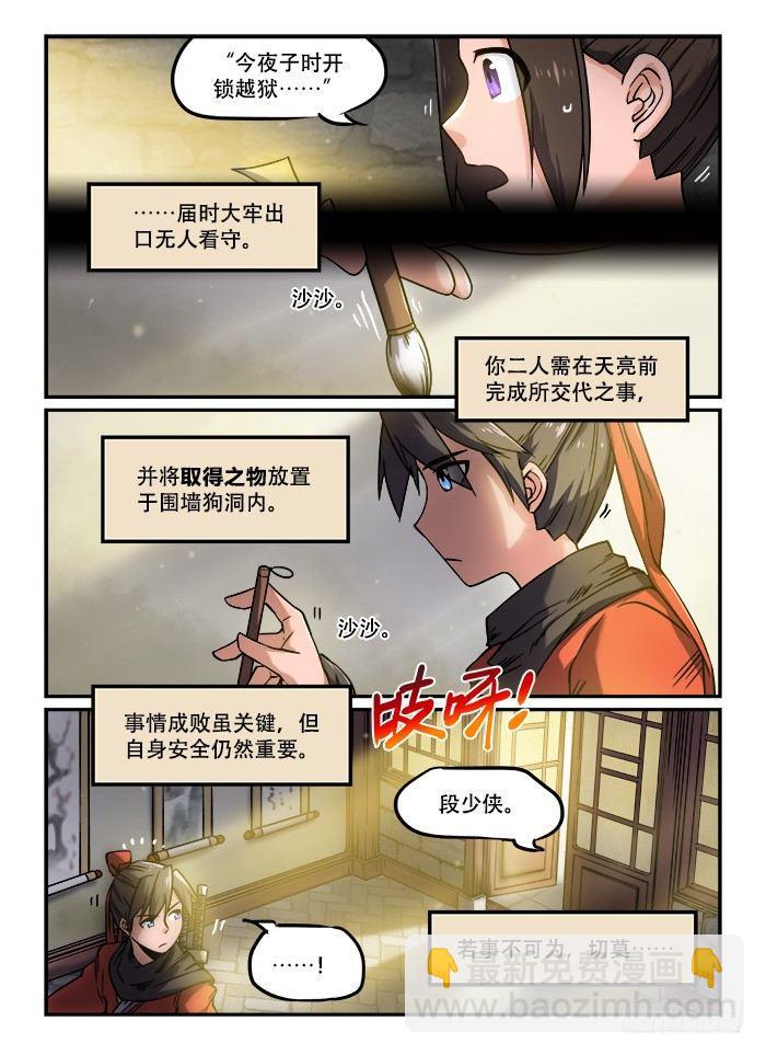 🍕快意十三刀 第一三〇回 明争暗斗 第4页