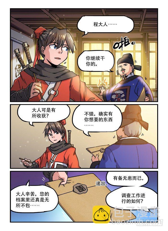 🍕快意十三刀 第一三〇回 明争暗斗 第5页