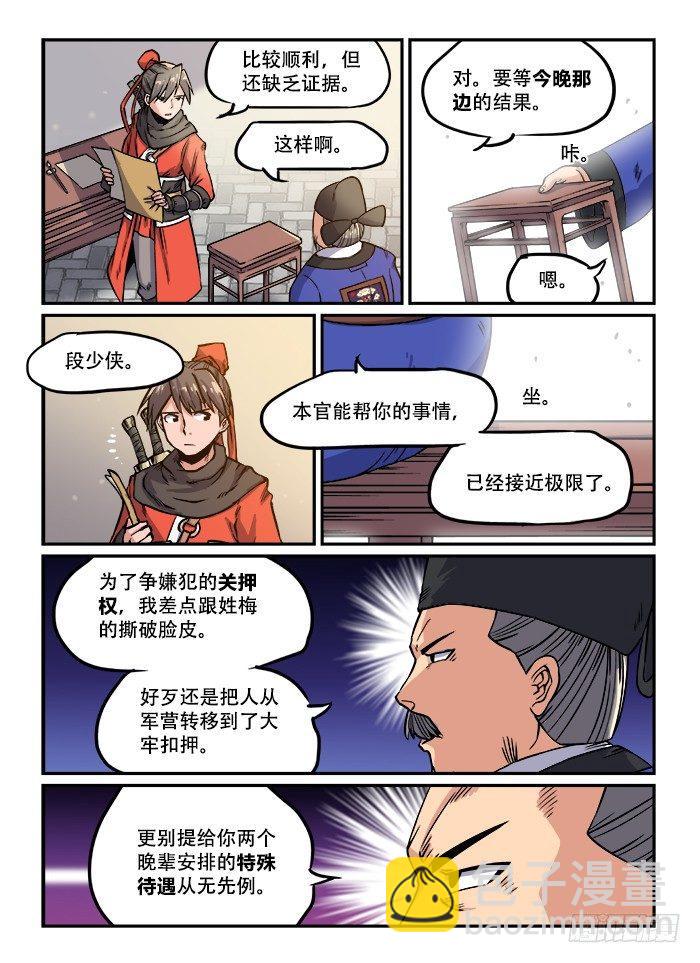 🍕快意十三刀 第一三〇回 明争暗斗 第6页