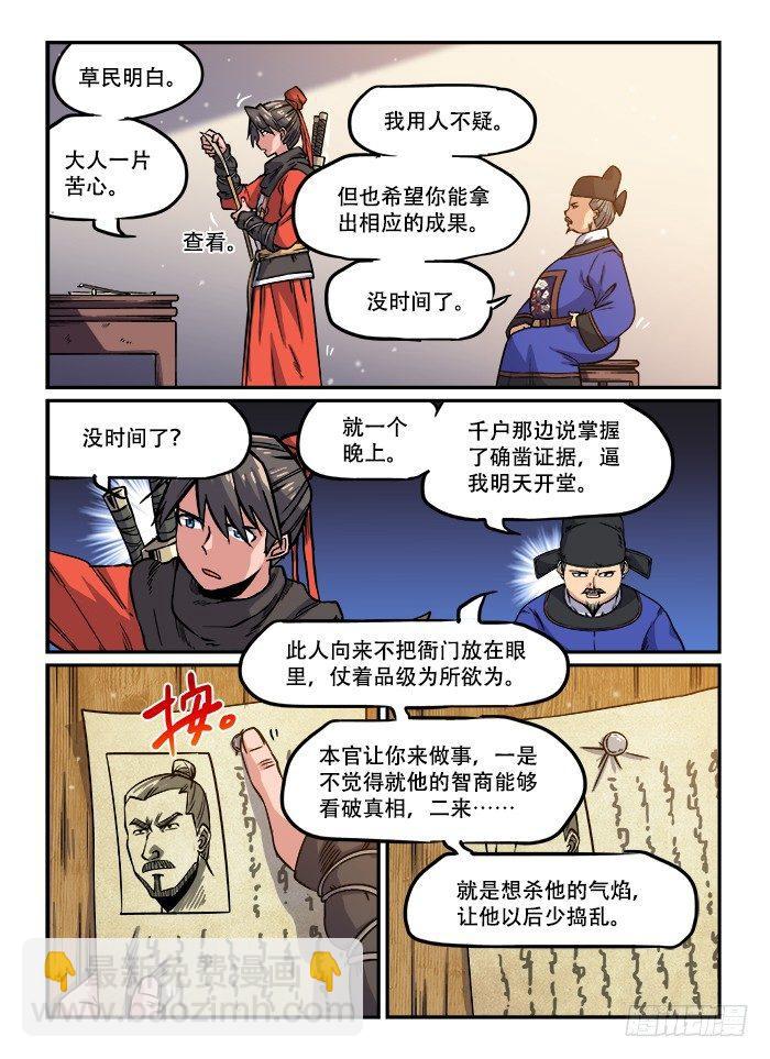🍕快意十三刀 第一三〇回 明争暗斗 第7页