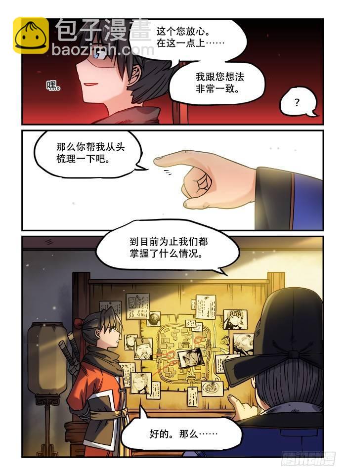 🍕快意十三刀 第一三〇回 明争暗斗 第8页