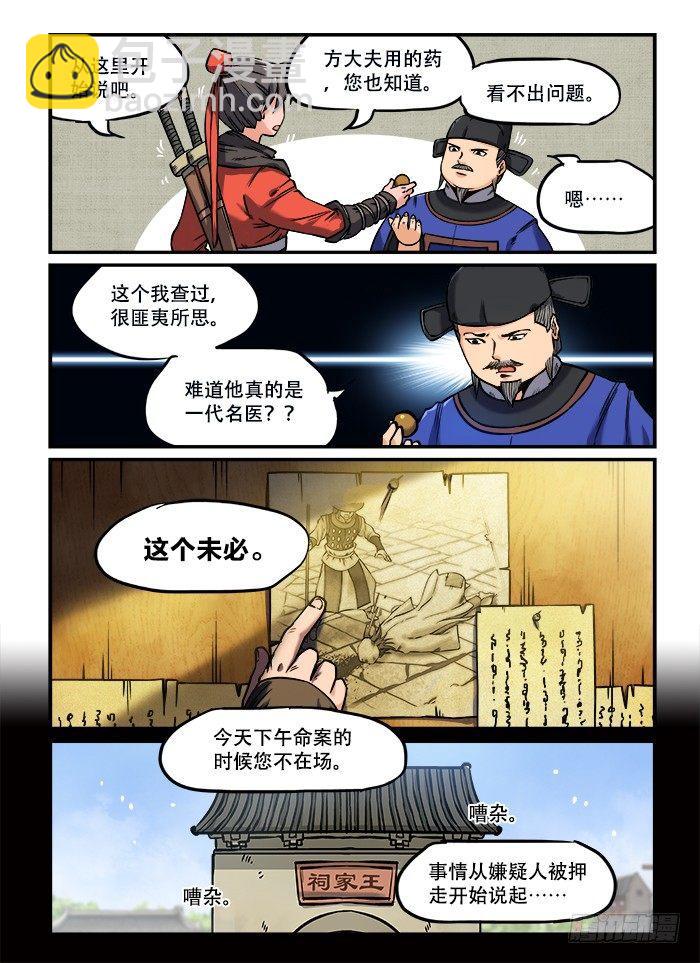 🍕快意十三刀 第一三〇回 明争暗斗 第9页