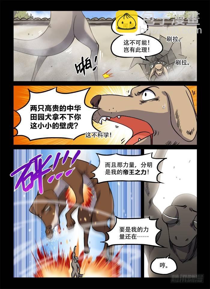 🍕快意十三刀 第一三二回 临门一脚 第4页