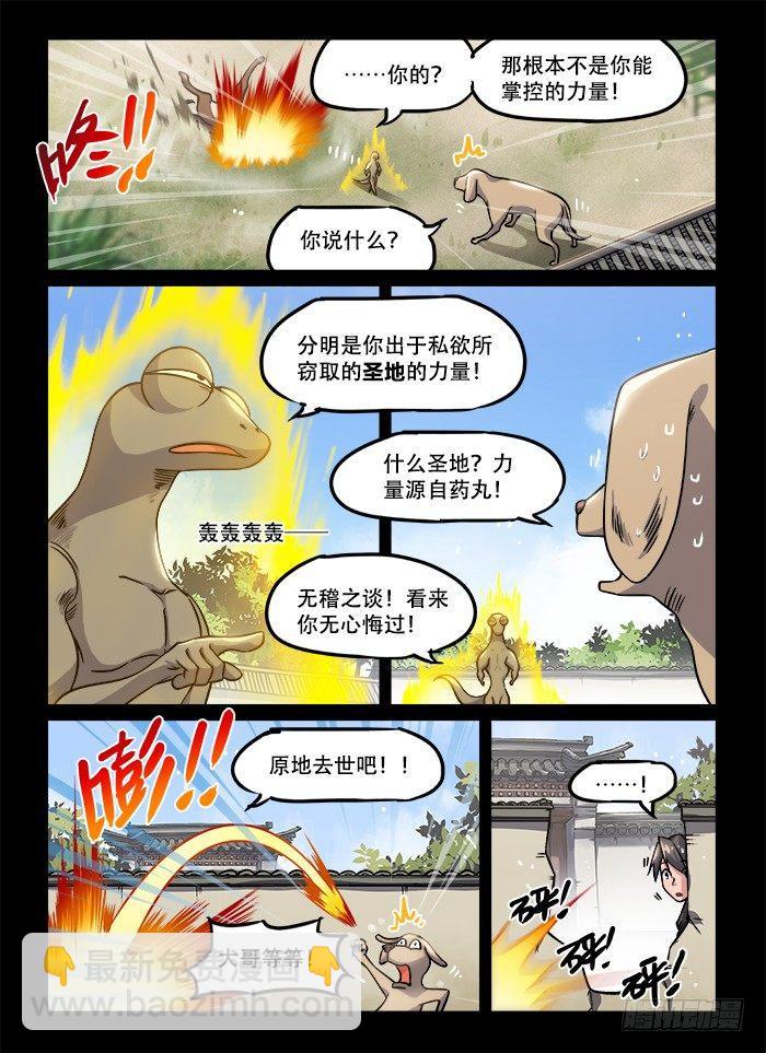 🍕快意十三刀 第一三二回 临门一脚 第5页