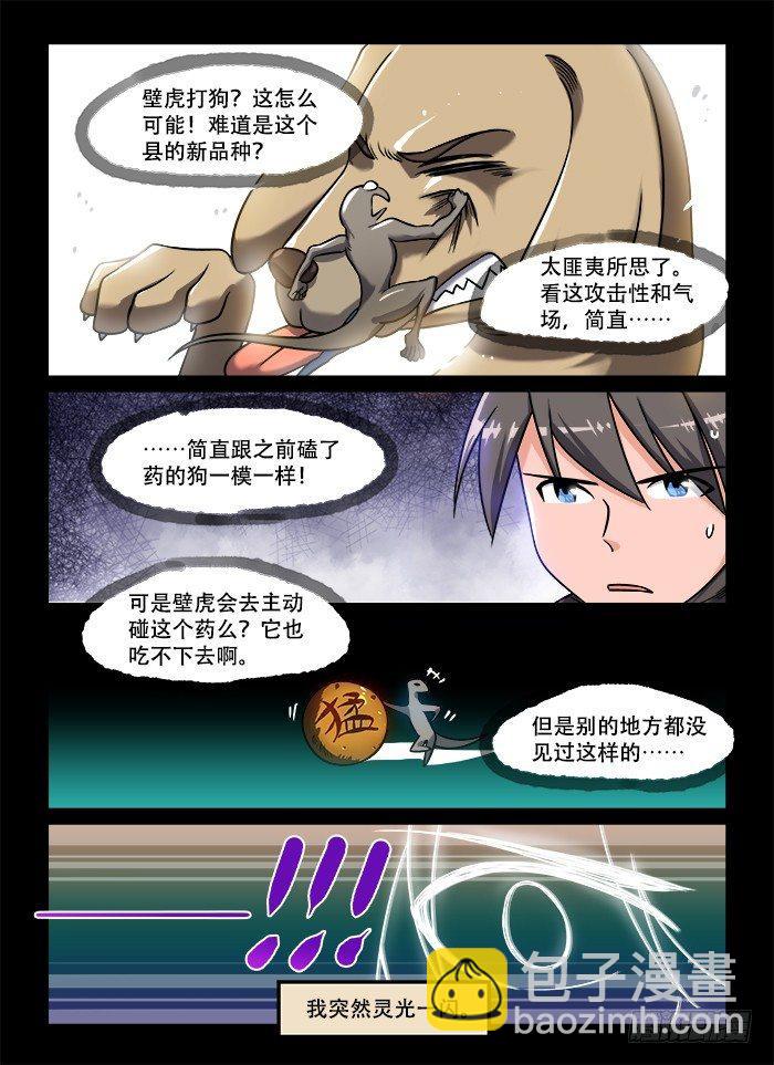 🍕快意十三刀 第一三二回 临门一脚 第6页