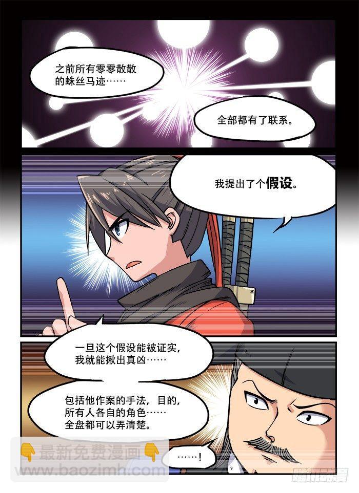 🍕快意十三刀 第一三二回 临门一脚 第7页