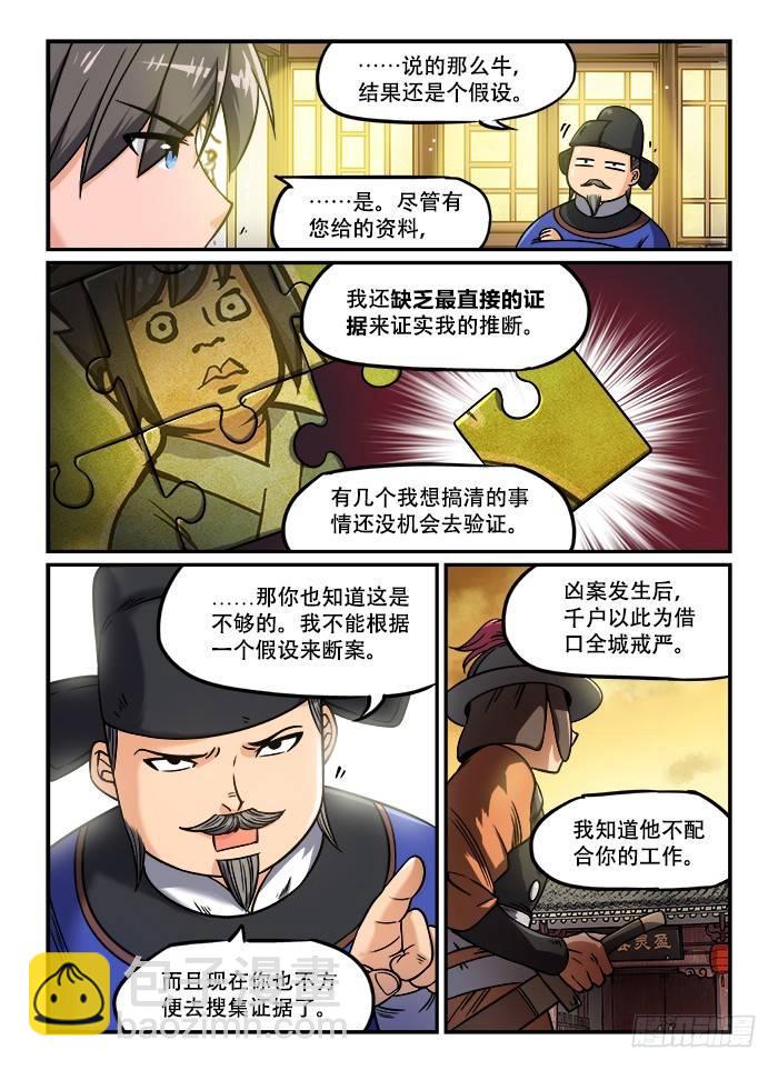 🍕快意十三刀 第一三二回 临门一脚 第8页