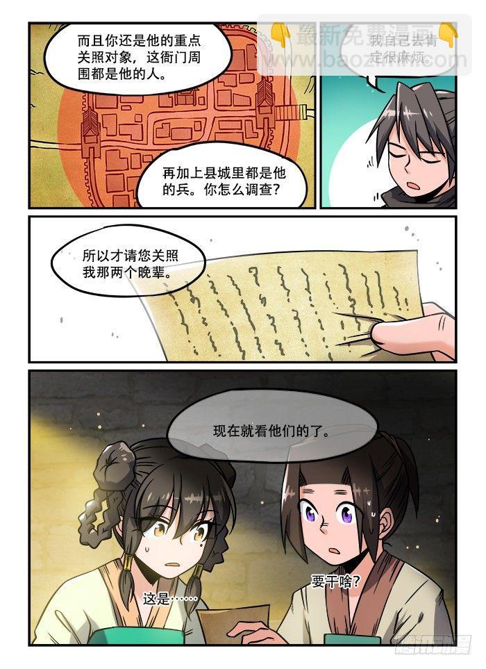 🍕快意十三刀 第一三二回 临门一脚 第9页