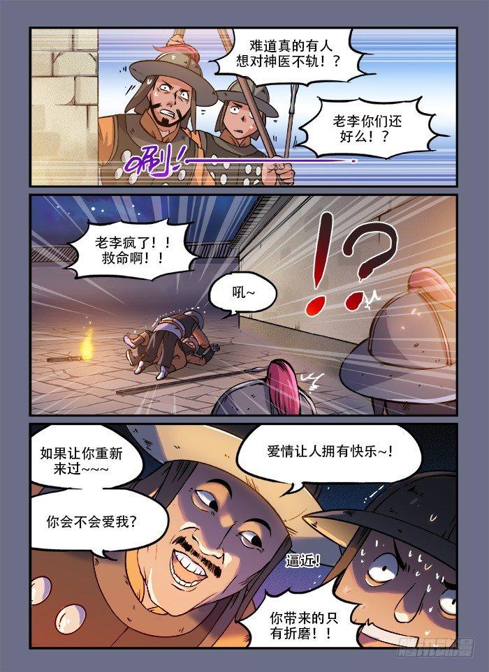 🍕快意十三刀 第一三四回 声东击西 第1页