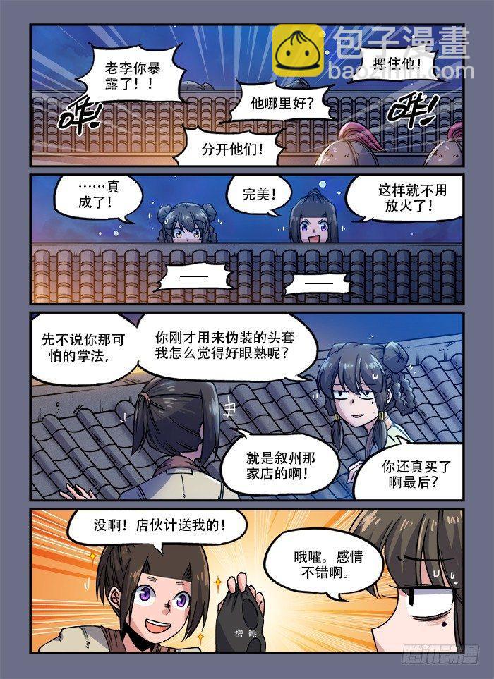 🍕快意十三刀 第一三四回 声东击西 第2页