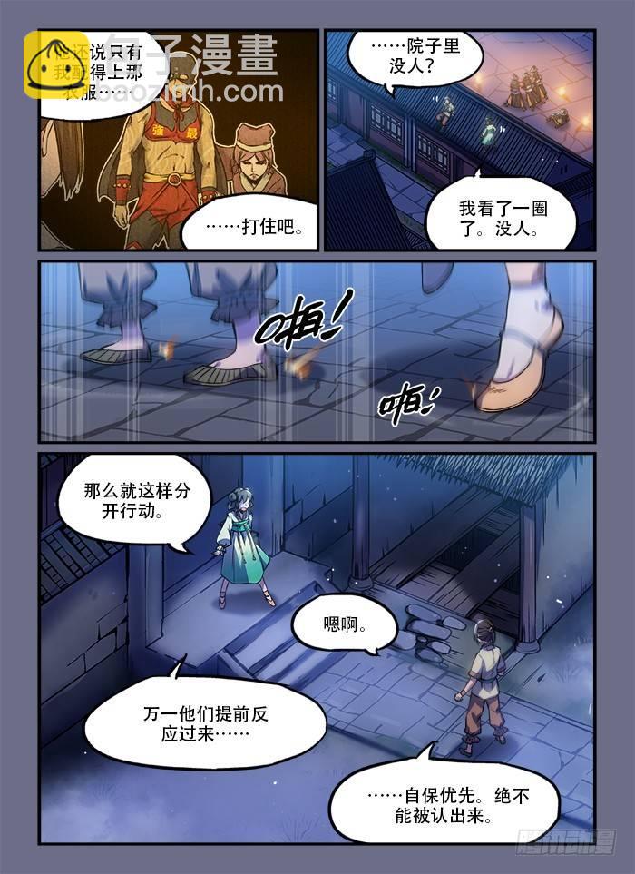 🍕快意十三刀 第一三四回 声东击西 第3页