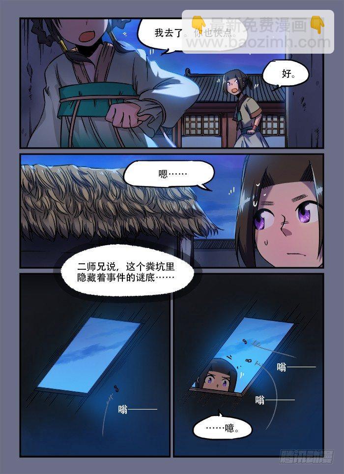 🍕快意十三刀 第一三四回 声东击西 第4页