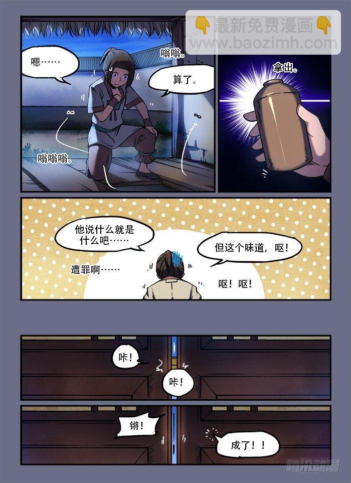 🍕快意十三刀 第一三四回 声东击西 第5页