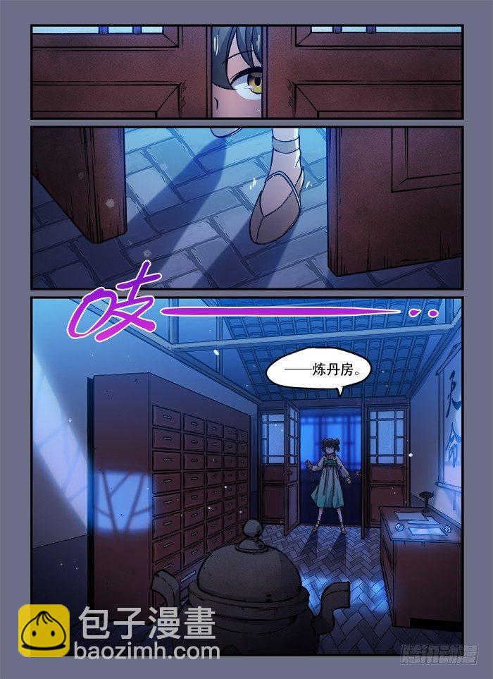 🍕快意十三刀 第一三四回 声东击西 第6页