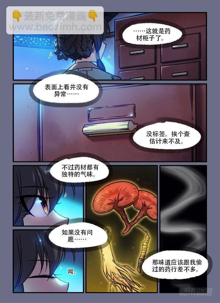 🍕快意十三刀 第一三四回 声东击西 第7页