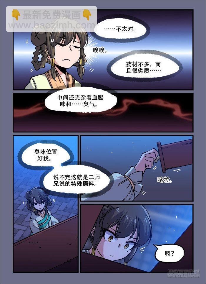 🍕快意十三刀 第一三四回 声东击西 第8页